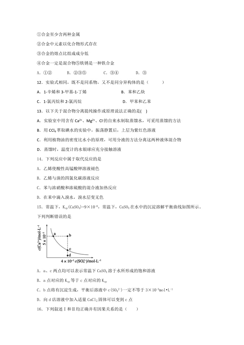 2019-2020年高三上学期期末考试化学试题 含答案.doc_第3页