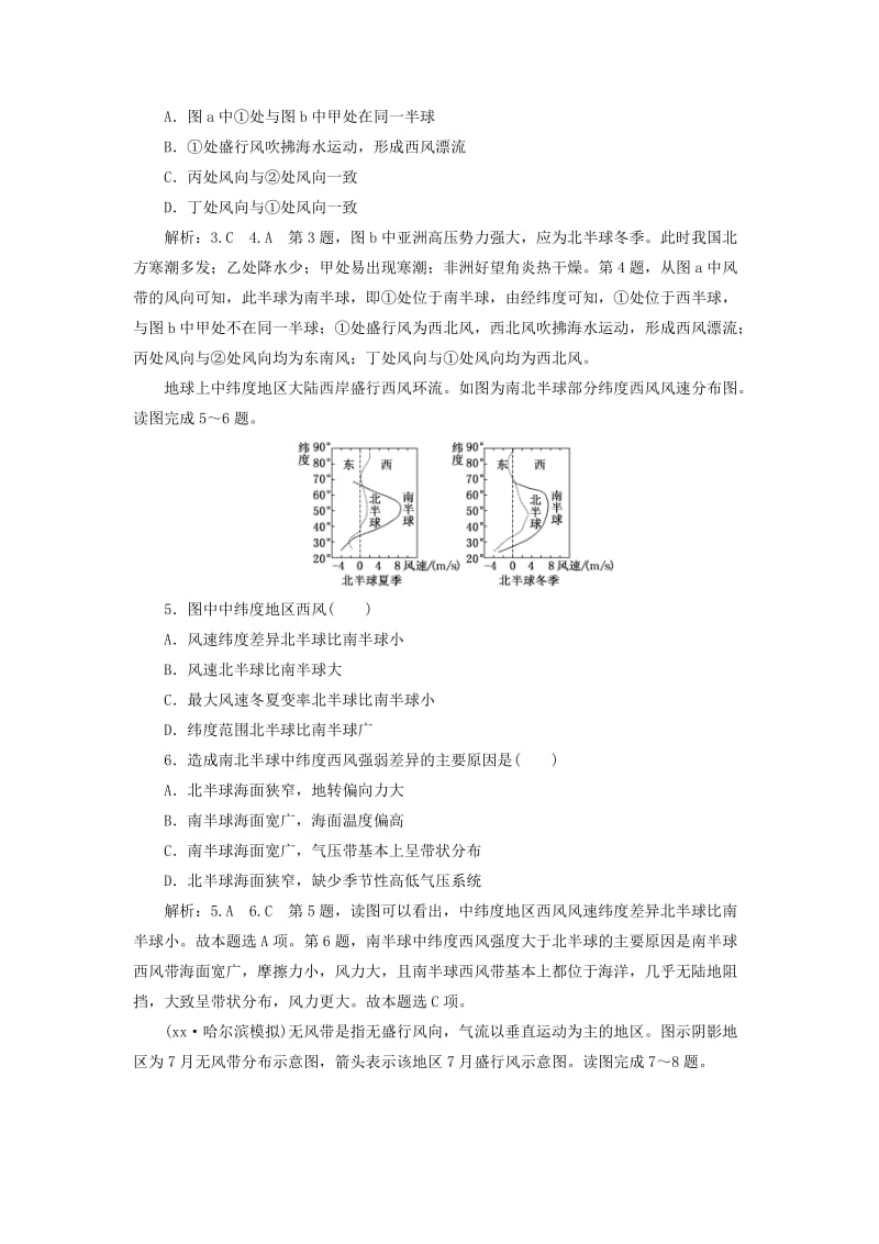 2019年高考地理一轮复习 第一部分 第二章 自然地理环境中的物质运动和能量交换 课时跟踪检测（八）大气环流.doc_第2页