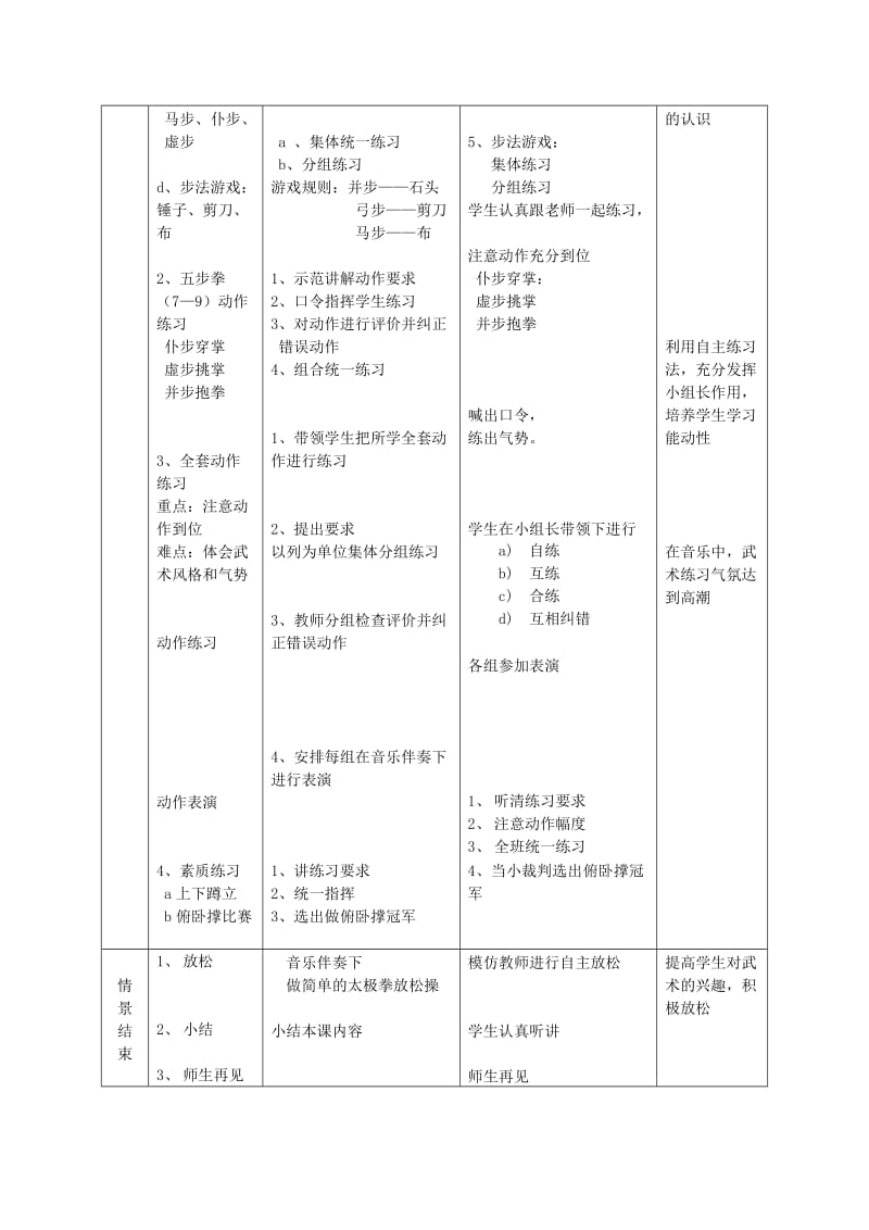 三年级体育下册 五步拳教案.doc_第2页