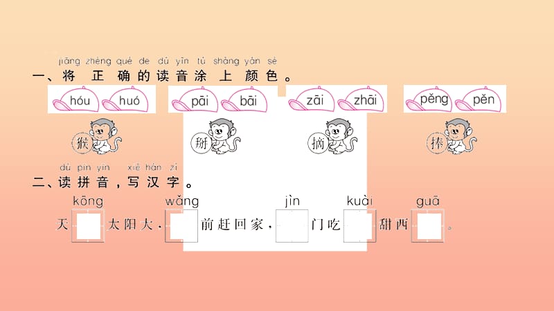 2019春一年级语文下册第七单元18小猴子下山作业课件新人教版.ppt_第2页