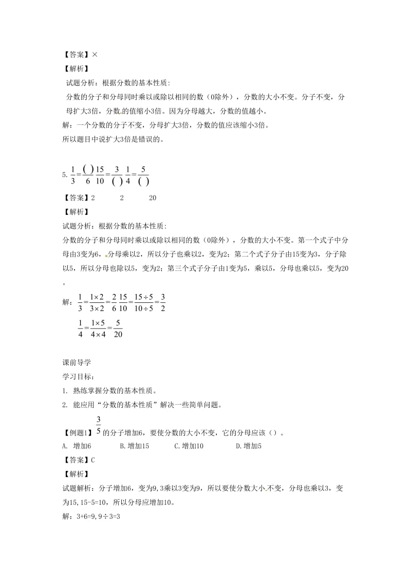 五年级数学下册第4单元分数的意义和性质分数的基本性质讲练测2新人教版.doc_第2页