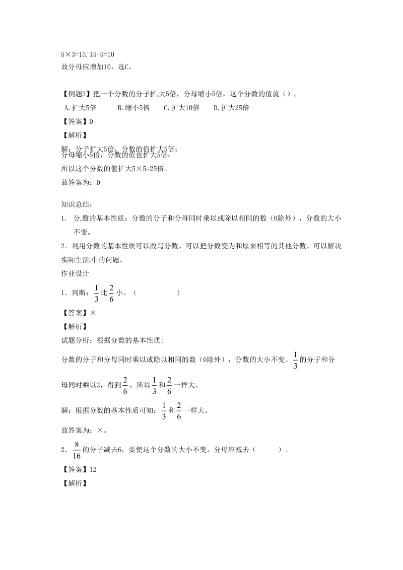 五年级数学下册第4单元分数的意义和性质分数的基本性质讲练测2新人教版.doc_第3页