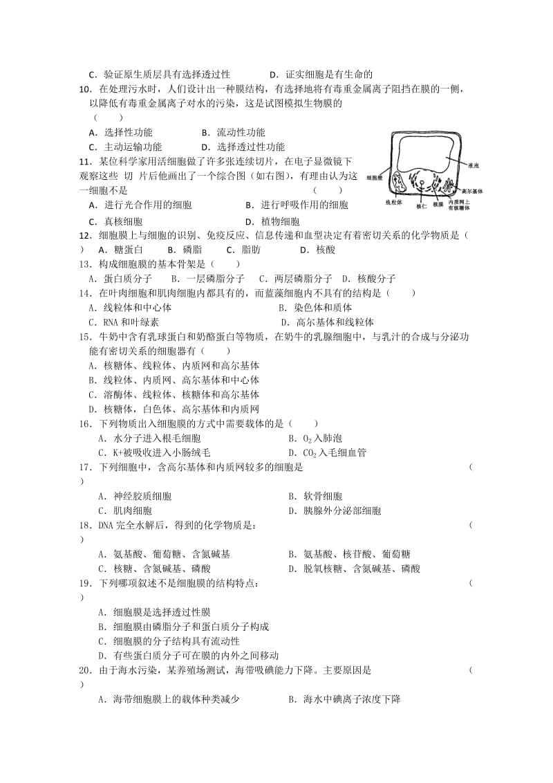 2019-2020年高考生物二轮复习 重要考点精练3.doc_第2页