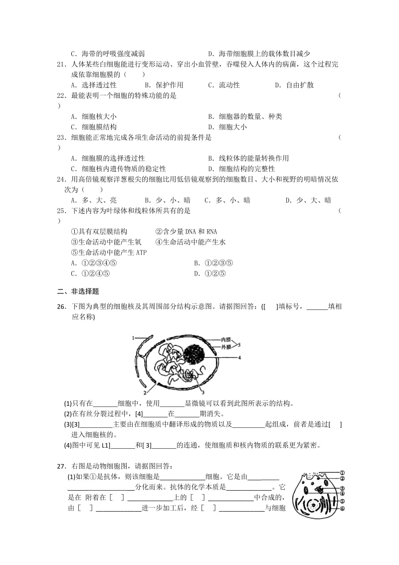 2019-2020年高考生物二轮复习 重要考点精练3.doc_第3页