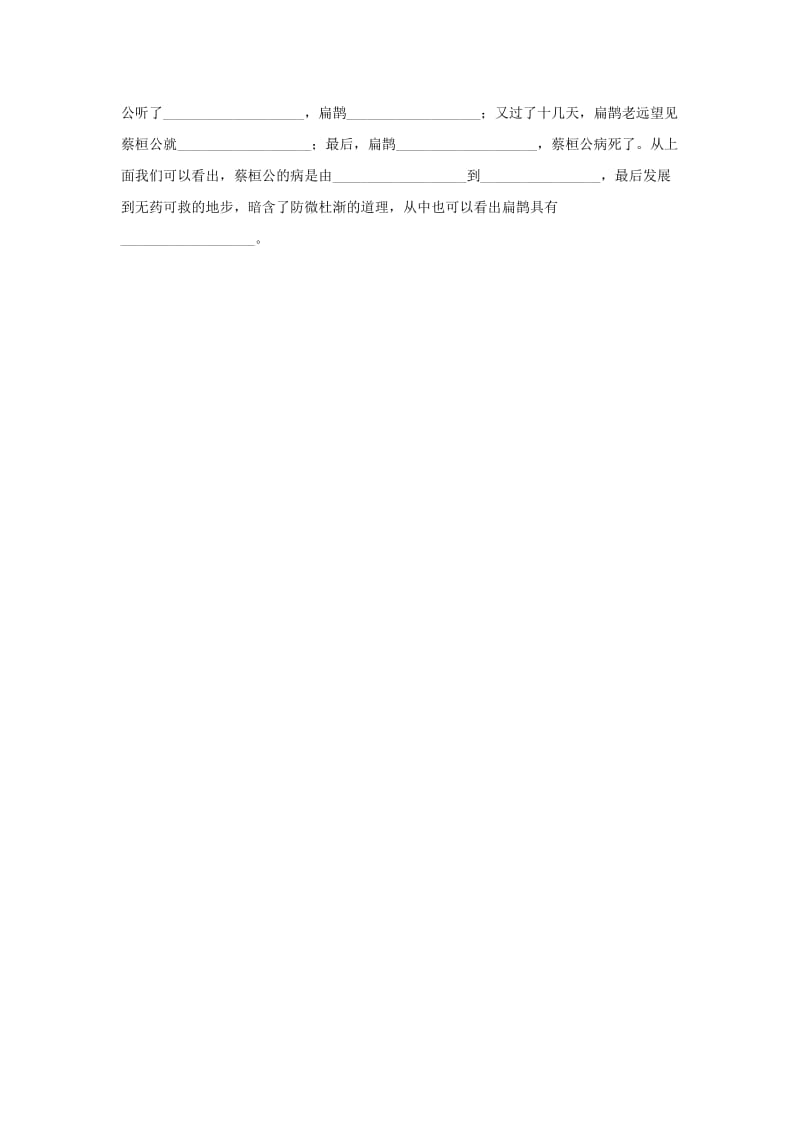 2019-2020四年级语文下册 第8单元 29.寓言两则每课一练新人教版.doc_第2页