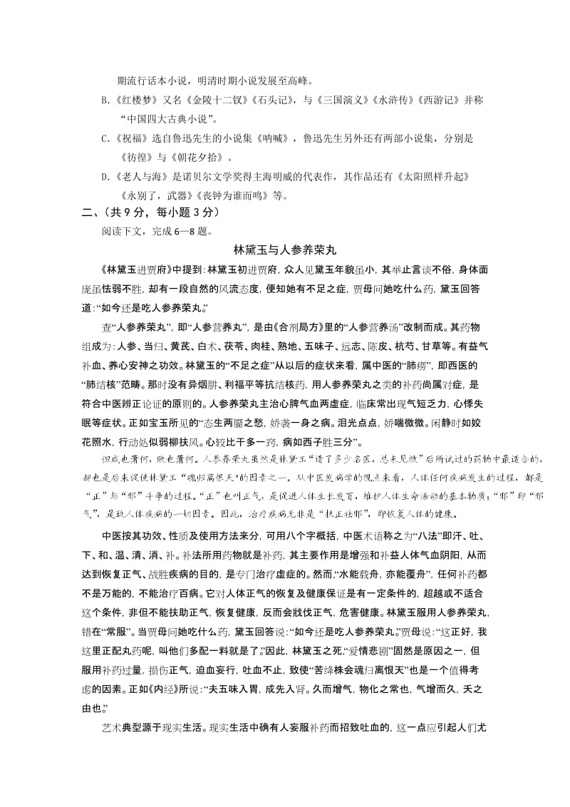 2019-2020年高一下学期阶段性质量检测语文试题.doc_第2页