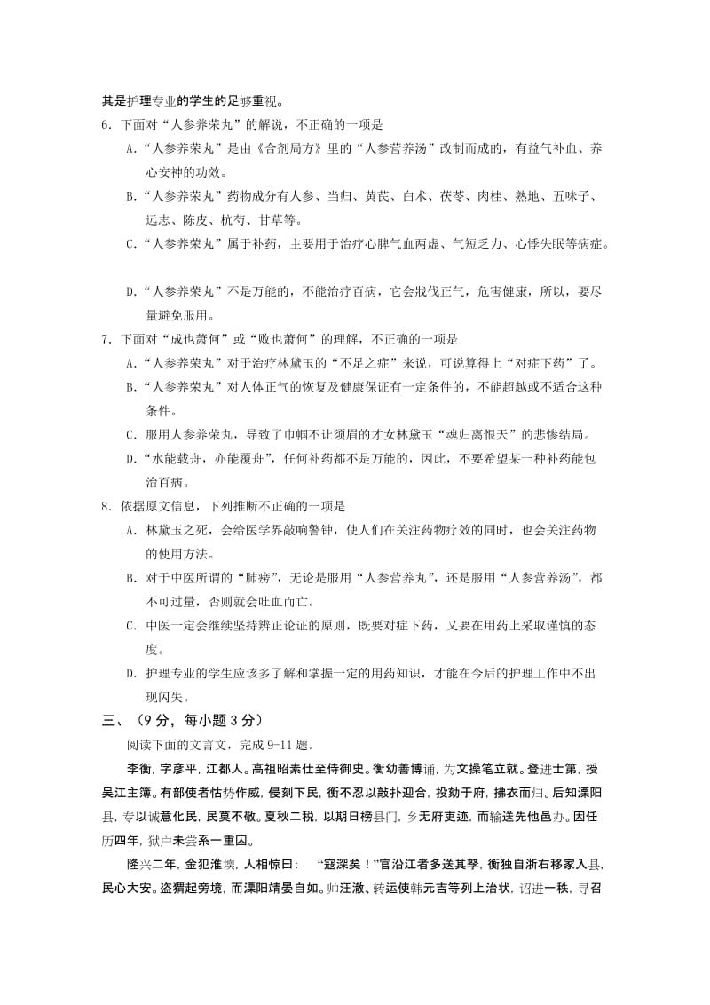 2019-2020年高一下学期阶段性质量检测语文试题.doc_第3页