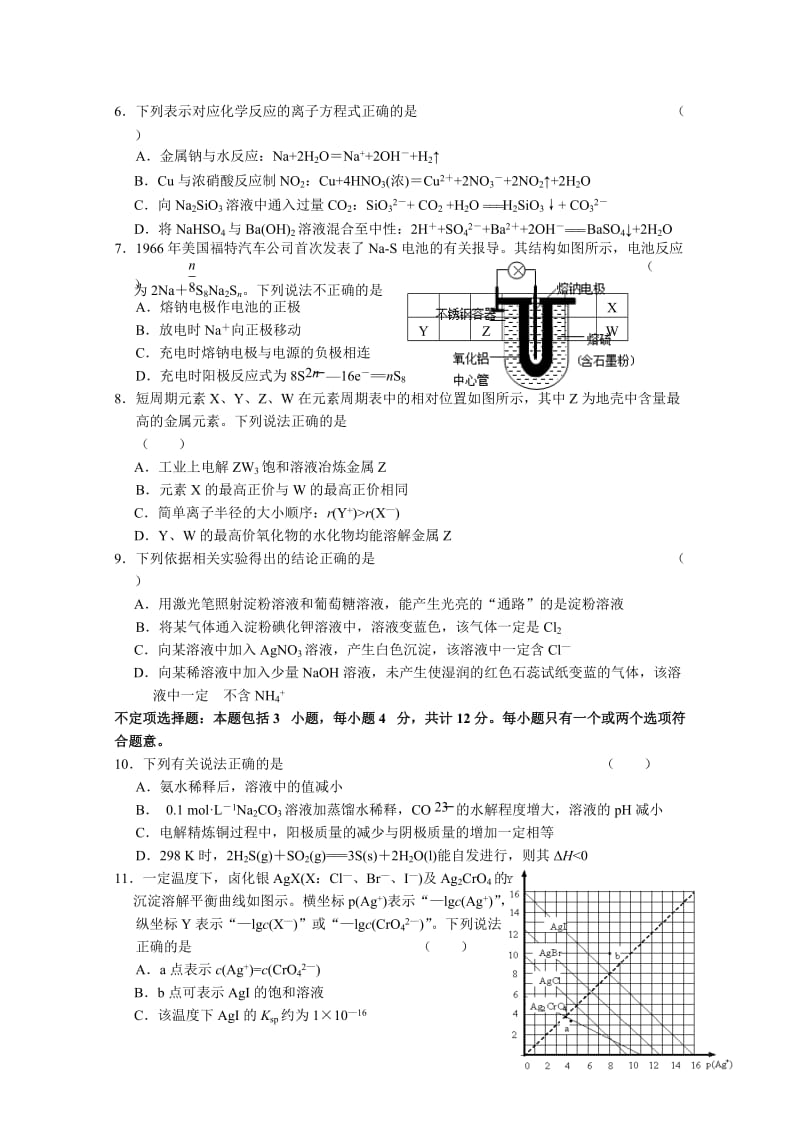 2019-2020年高三化学限时训练5 含答案.doc_第2页