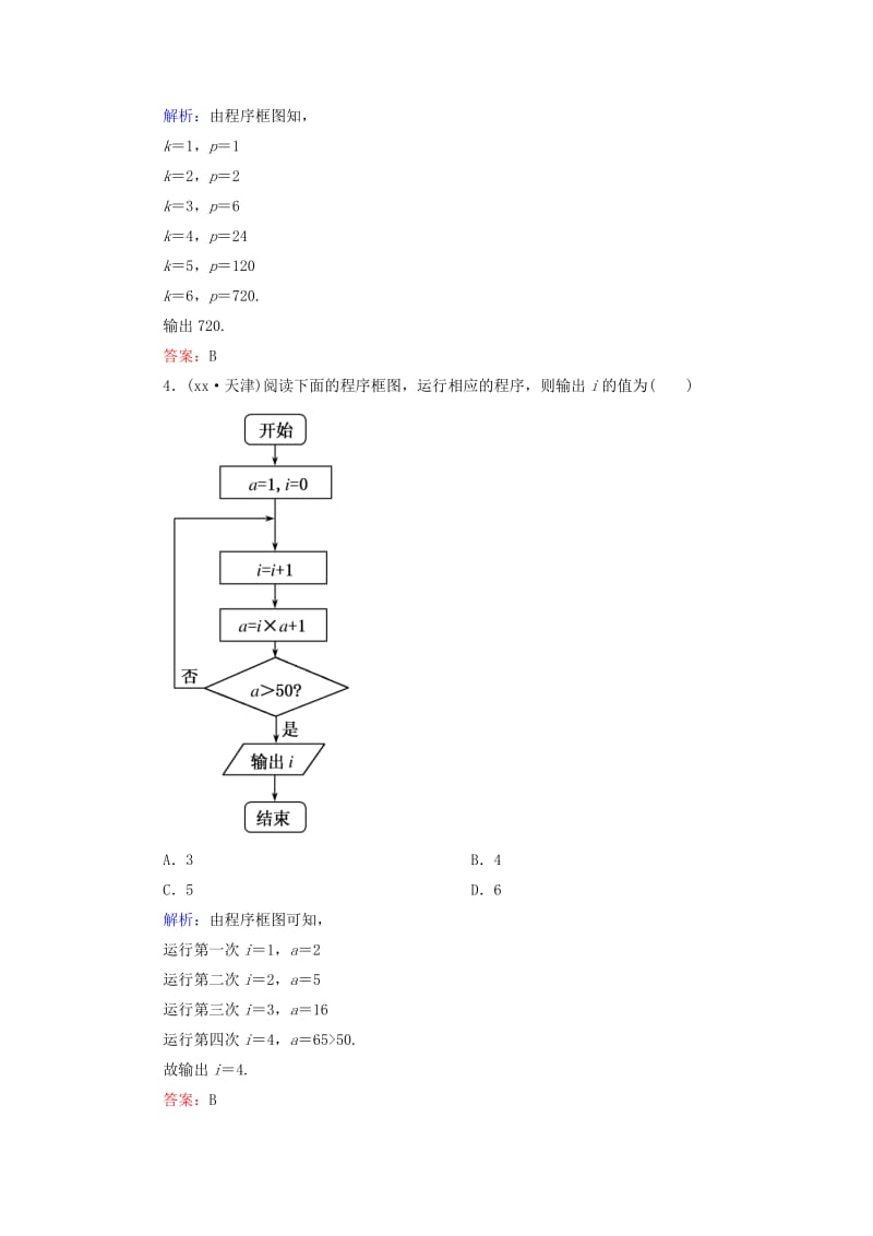 2019-2020年高三数学二轮复习 1-6-17算法初步、复数同步练习 理 人教版.doc_第2页