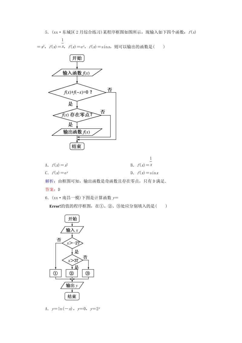 2019-2020年高三数学二轮复习 1-6-17算法初步、复数同步练习 理 人教版.doc_第3页