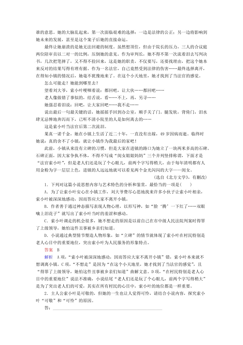 2019-2020年高考语文一轮复习考点通关练第四部分文学类文本阅读小说阅读考点二十三探究文本意蕴人文精神.doc_第2页