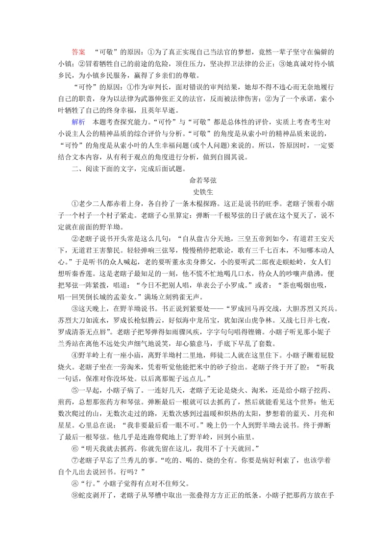 2019-2020年高考语文一轮复习考点通关练第四部分文学类文本阅读小说阅读考点二十三探究文本意蕴人文精神.doc_第3页