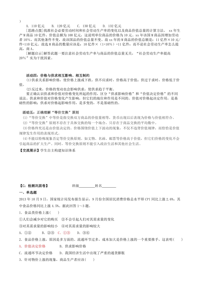 2019-2020年高三政治 活动单 价格复习.doc_第3页