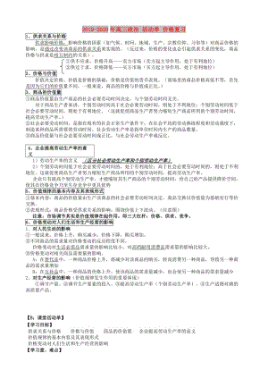 2019-2020年高三政治 活動單 價格復習.doc