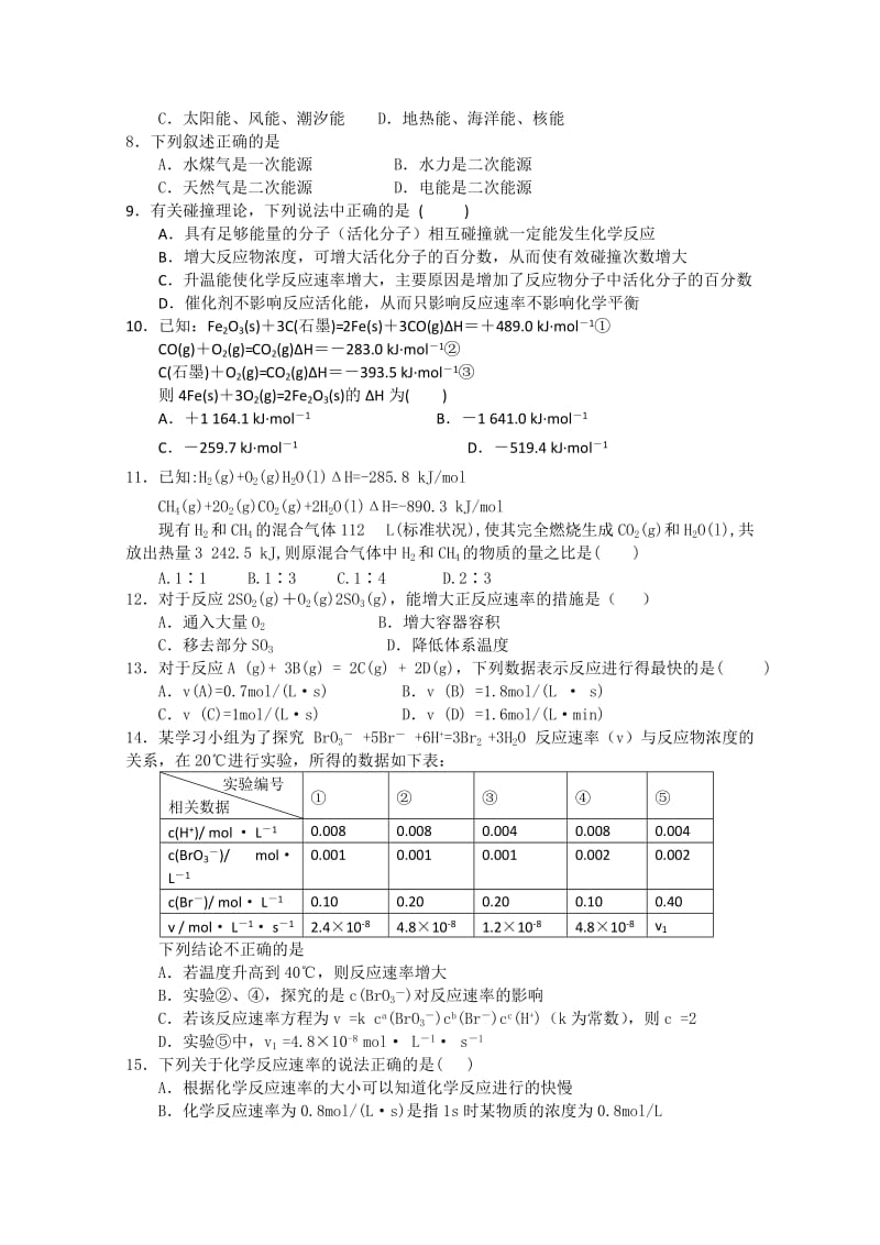 2019-2020年高二上学期第一次月考化学 含答案.doc_第2页