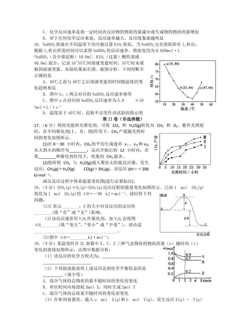 2019-2020年高二上学期第一次月考化学 含答案.doc_第3页