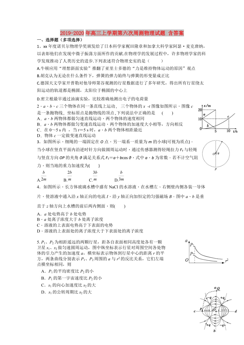 2019-2020年高三上学期第六次周测物理试题 含答案.doc_第1页