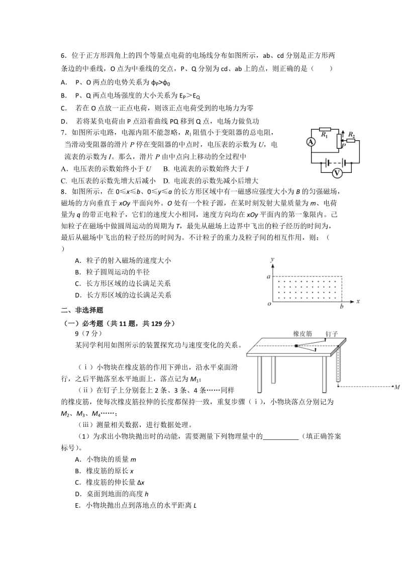 2019-2020年高三上学期第六次周测物理试题 含答案.doc_第2页