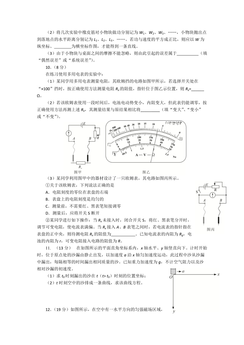 2019-2020年高三上学期第六次周测物理试题 含答案.doc_第3页