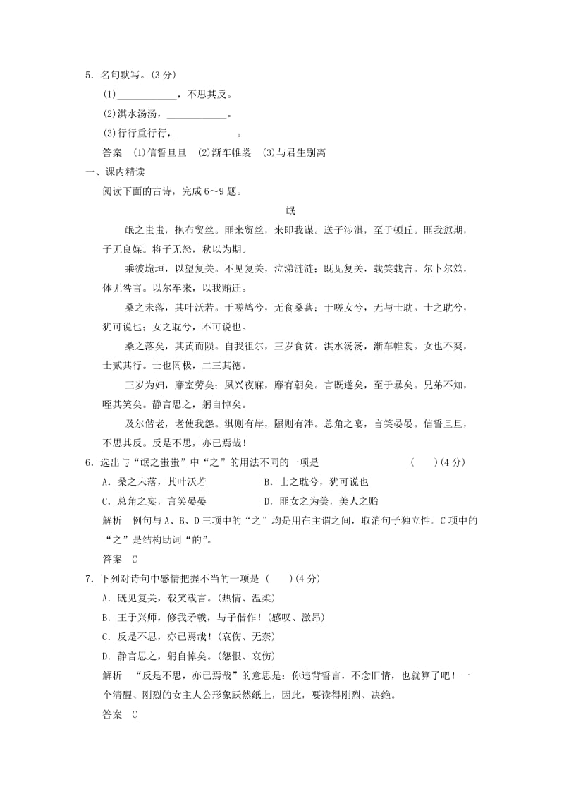 2019-2020年高中语文《古诗二首》每课一练 鲁人版必修3.doc_第2页