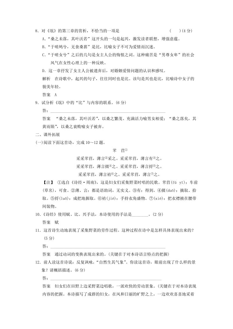 2019-2020年高中语文《古诗二首》每课一练 鲁人版必修3.doc_第3页