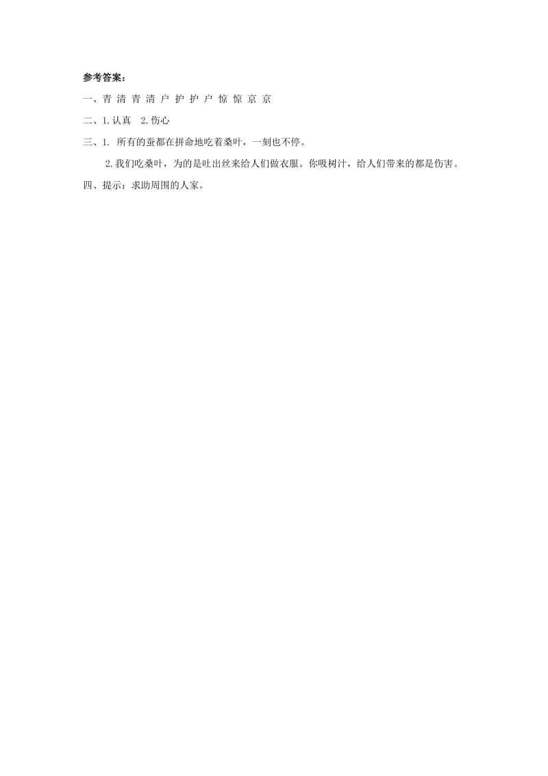 2019年秋季版二年级语文上册 百花园六练习题 语文S版.doc_第3页