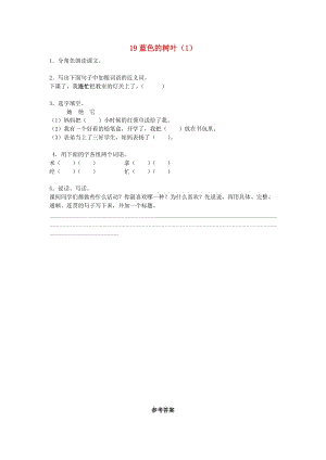 二年级语文上册 第5单元 19《蓝色的树叶》课时练习（1） 新人教版.doc