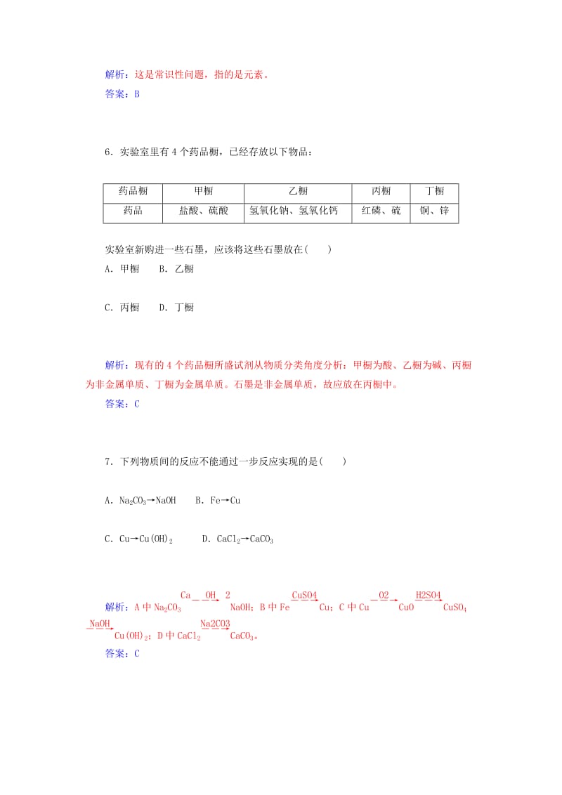 2019年高中化学 第1节 元素与物质的分类 第1课时 元素与物质的关系 物质分类的方法课时训练 鲁科版必修1.doc_第3页