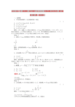 2019-2020年（新課程）高中數(shù)學《2.2.2-1 對數(shù)函數(shù)及其性質(zhì)》課外演練 新人教A版必修1.doc