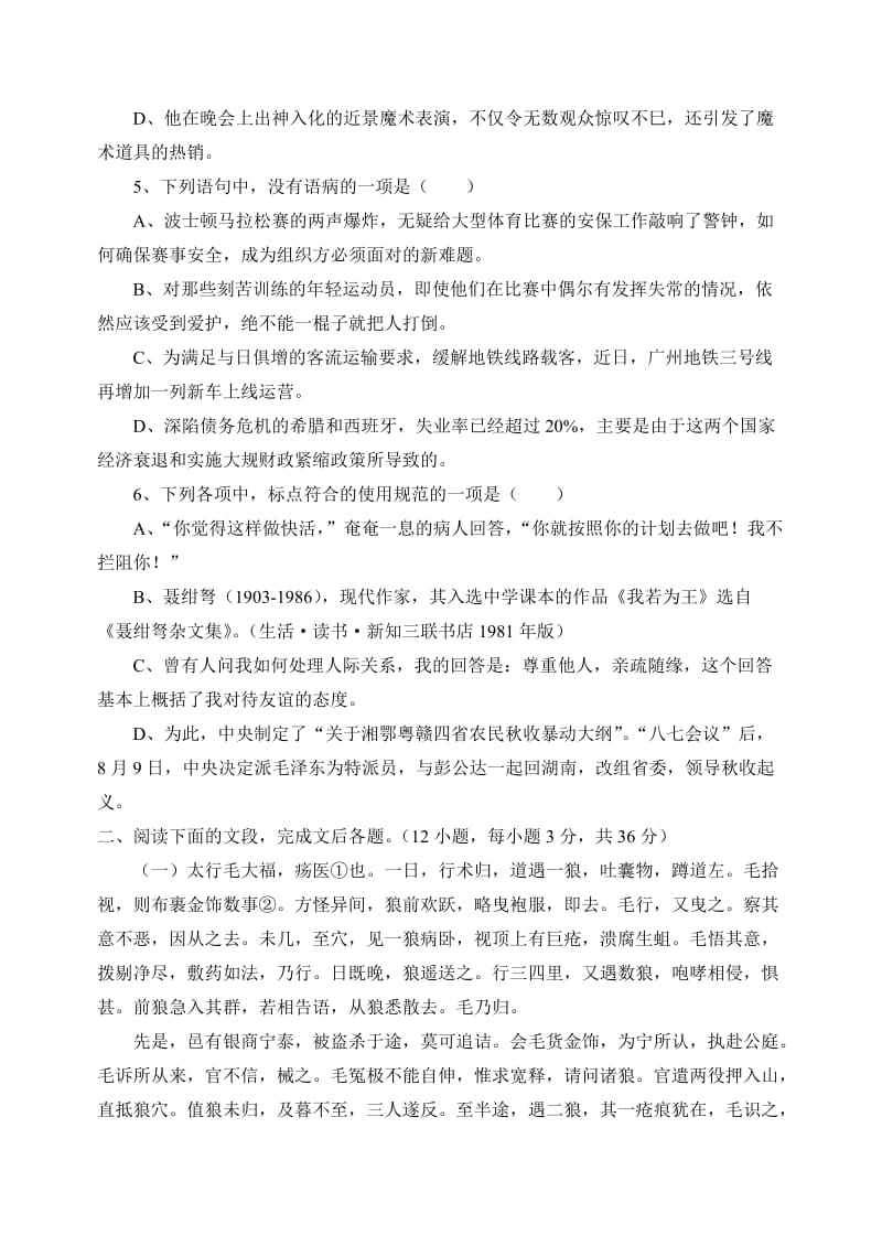 2019-2020年高三10月阶段测试语文试题 答案不全.doc_第2页