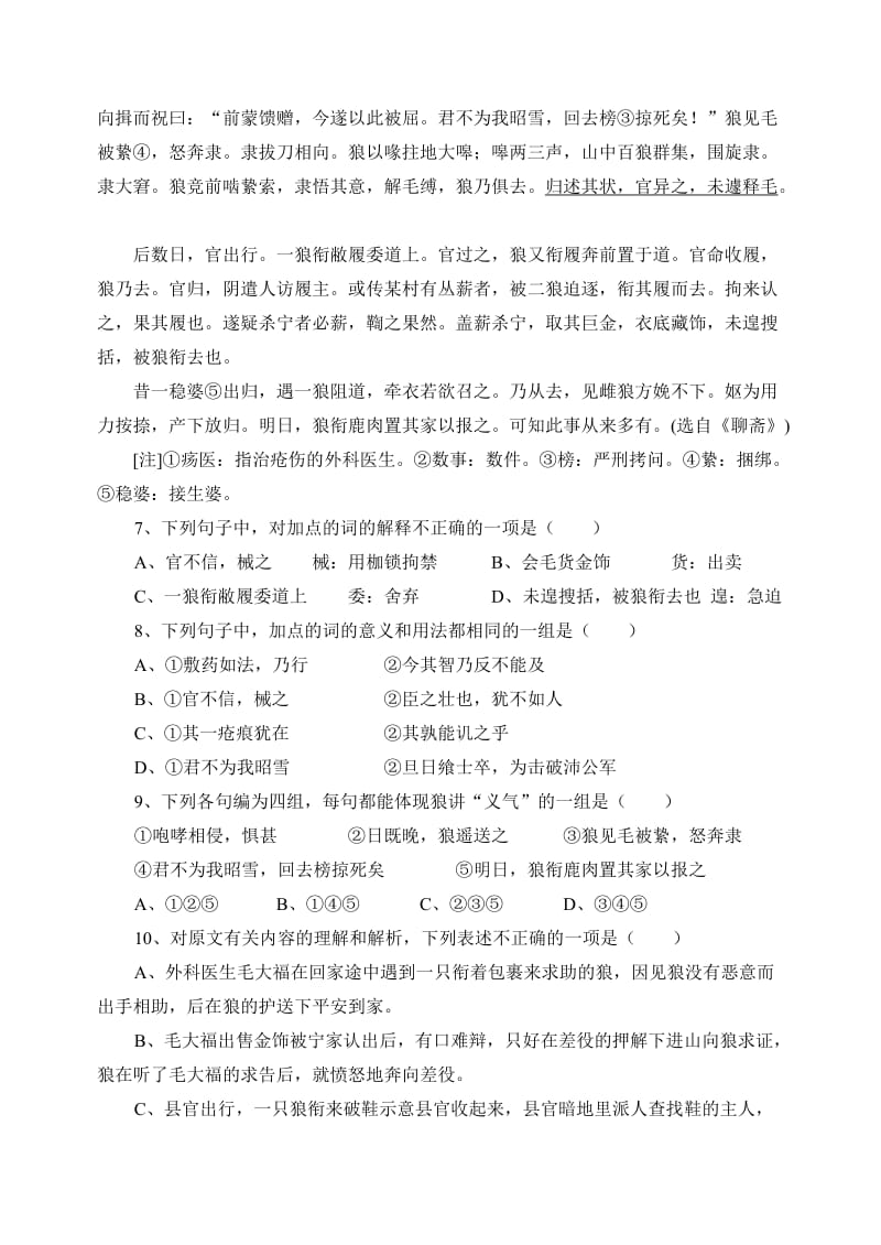 2019-2020年高三10月阶段测试语文试题 答案不全.doc_第3页