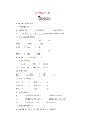 六年級語文下冊 第3單元 第13課《一夜工作》同步練習(xí)（2） 新人教版.doc