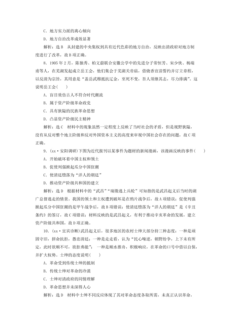 2019年高考历史一轮复习第三单元内忧外患与中华民族的奋起课时跟踪检测六太平天国运动与辛亥革命岳麓版.doc_第3页