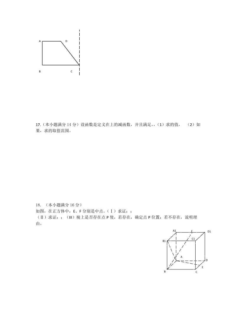 2019-2020年高一上学期期末检测数学试题（2）.doc_第2页