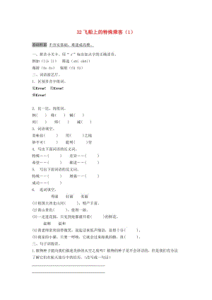四年級(jí)語文上冊 第8單元 32《飛船上的特殊乘客》課時(shí)練習(xí)（1） 新人教版.doc
