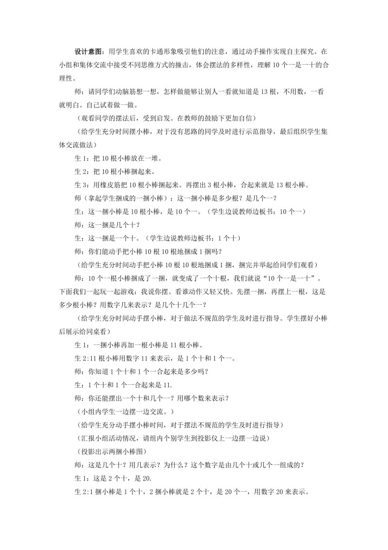 一年级数学上册 第7单元 11-20各数的认识 7.2 11-20各数的组成教案 冀教版.doc_第2页