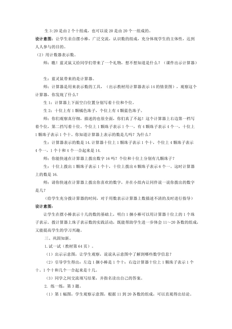 一年级数学上册 第7单元 11-20各数的认识 7.2 11-20各数的组成教案 冀教版.doc_第3页