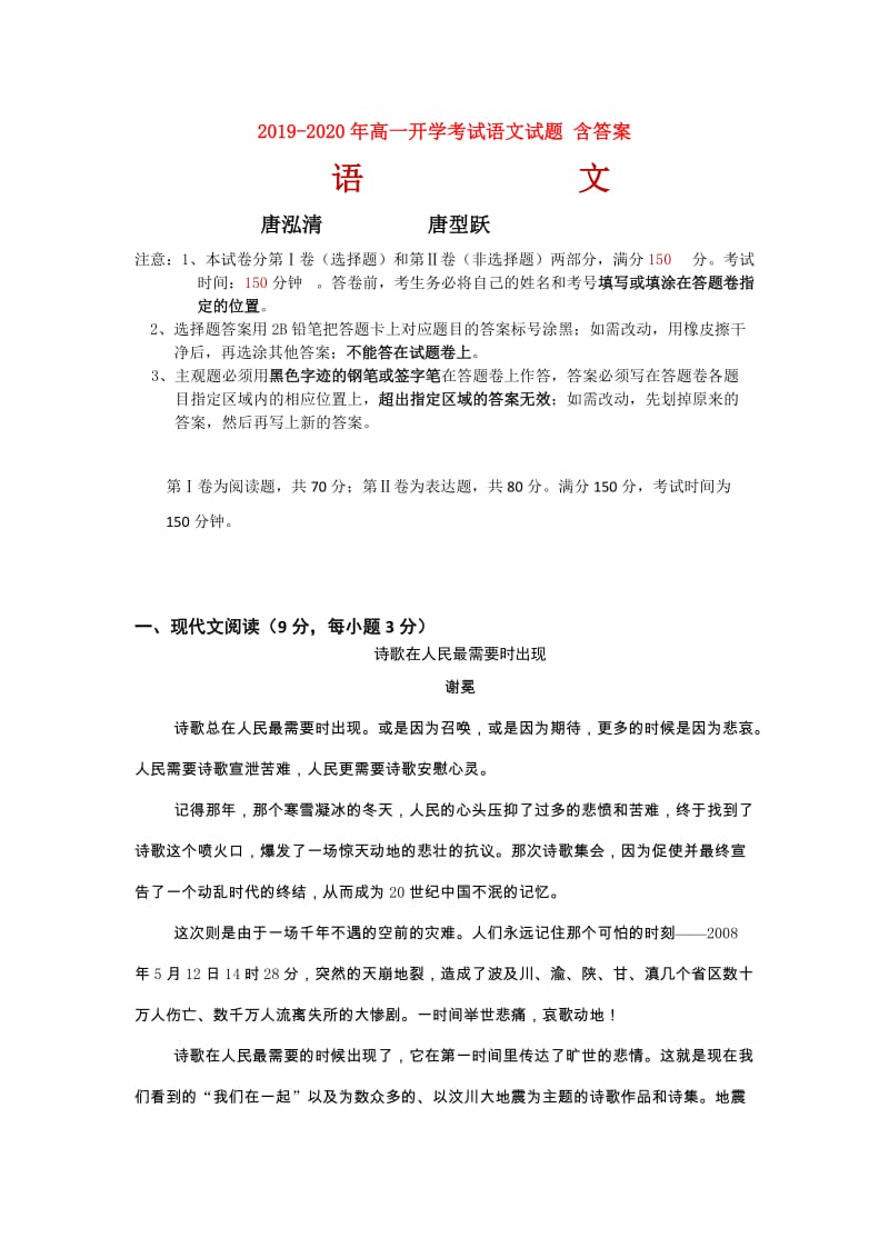 2019-2020年高一开学考试语文试题 含答案.doc_第1页