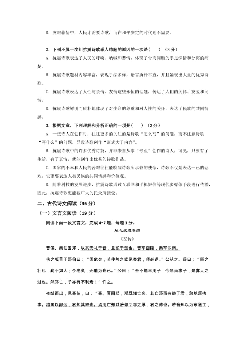 2019-2020年高一开学考试语文试题 含答案.doc_第3页