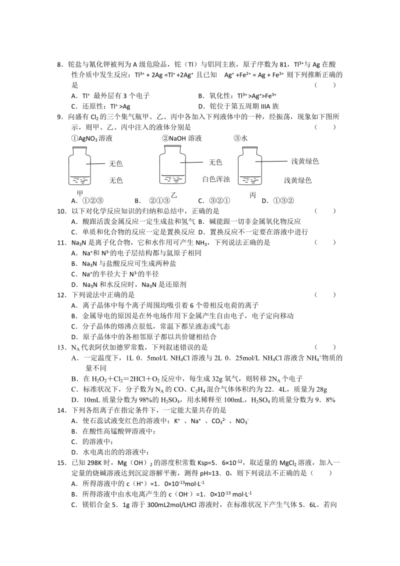 2019-2020年高三第一次学情测试（化学）.doc_第2页