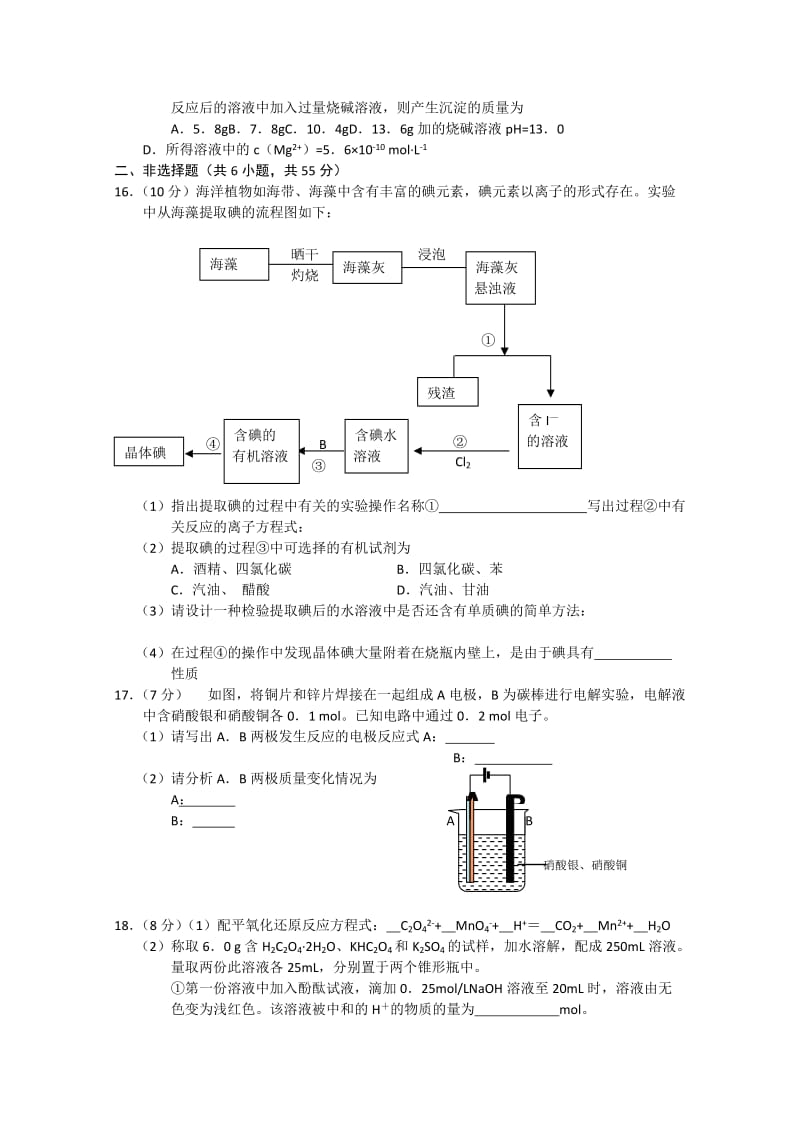 2019-2020年高三第一次学情测试（化学）.doc_第3页