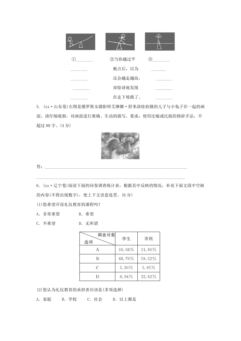 2019-2020年高考语文总复习 考点集训七 从形象到抽象须深思-图文转换.doc_第2页