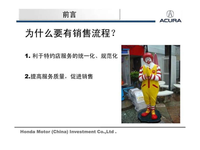 讴歌销售流程培训讲义.ppt_第2页