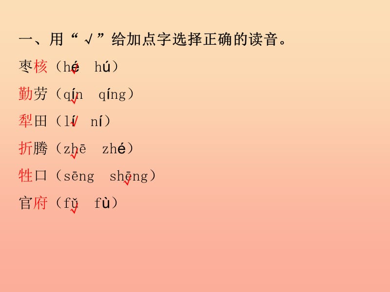 2019三年级语文下册第八单元第28课枣核习题课件新人教版.ppt_第2页