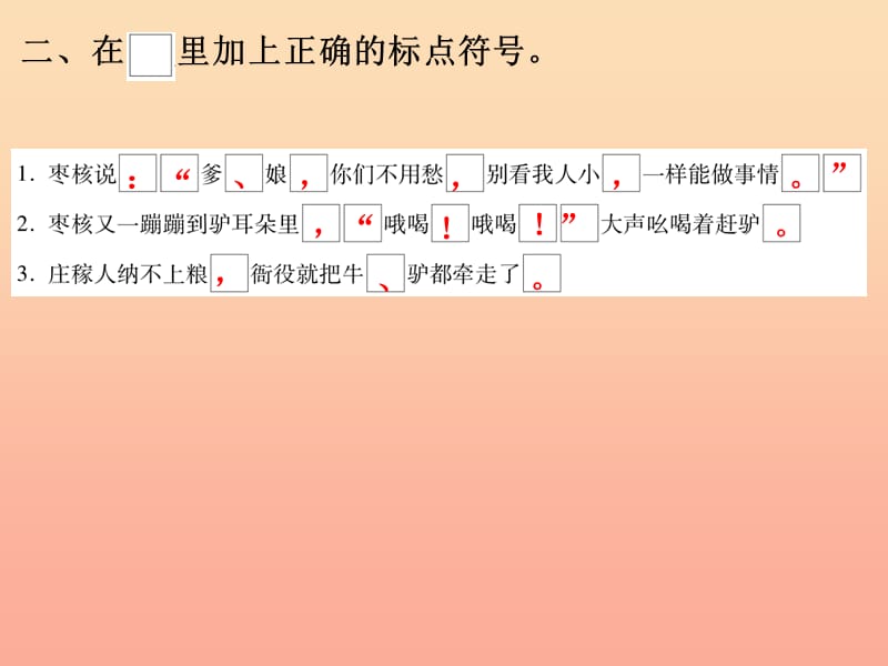 2019三年级语文下册第八单元第28课枣核习题课件新人教版.ppt_第3页