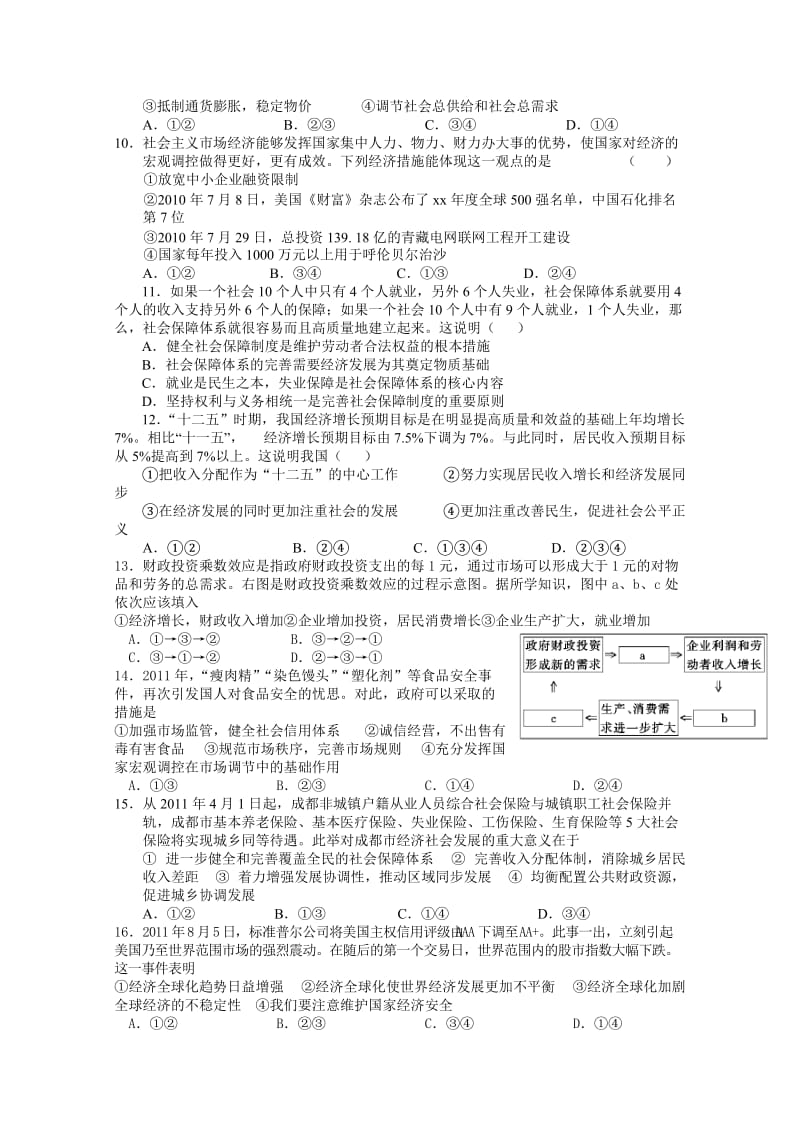 2019-2020年高三第一次模拟考试（政治）.doc_第2页