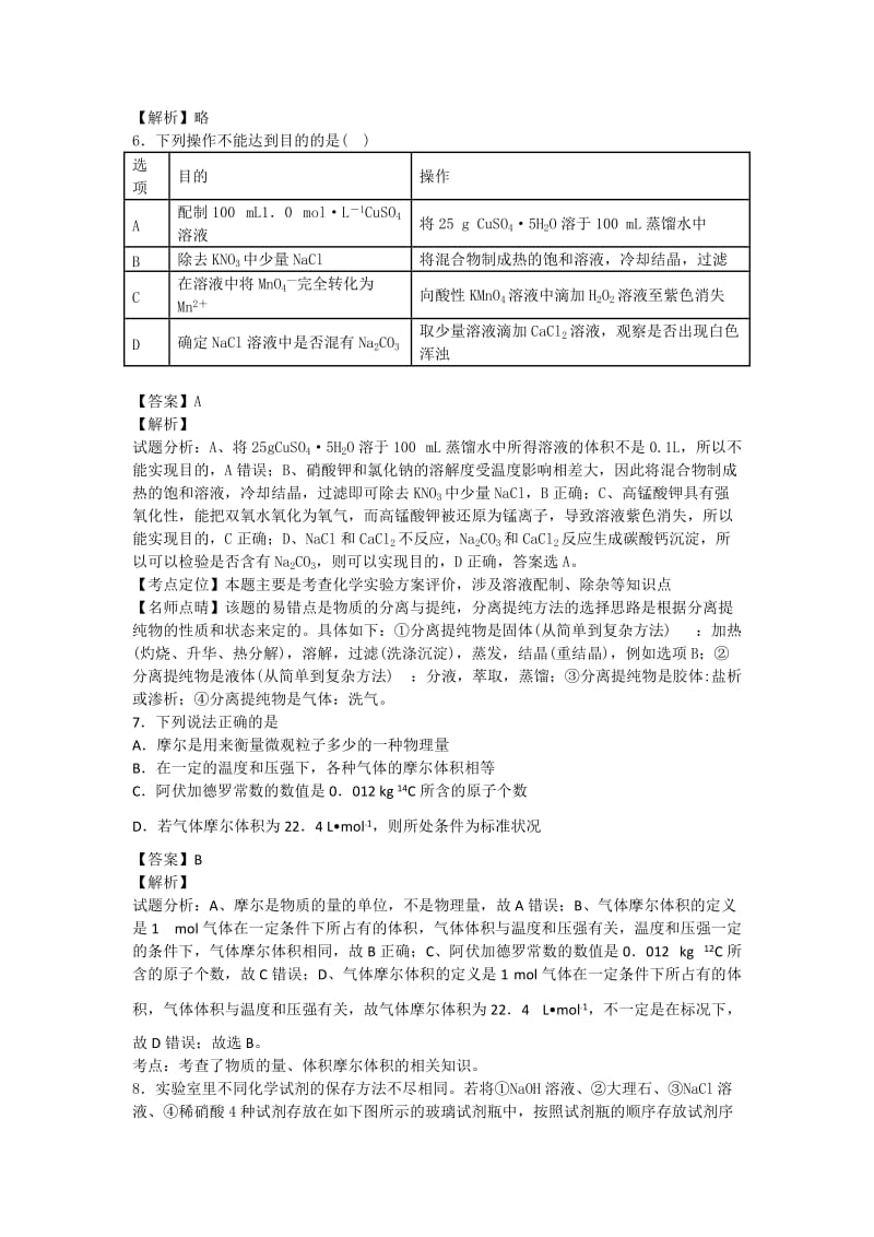 2019年高三下学期4月月考化学试卷 含解析.doc_第2页