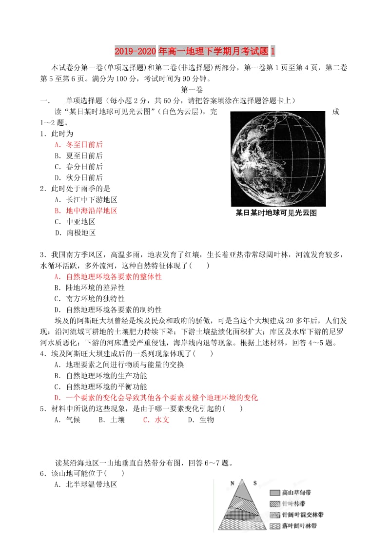 2019-2020年高一地理下学期月考试题1.doc_第1页