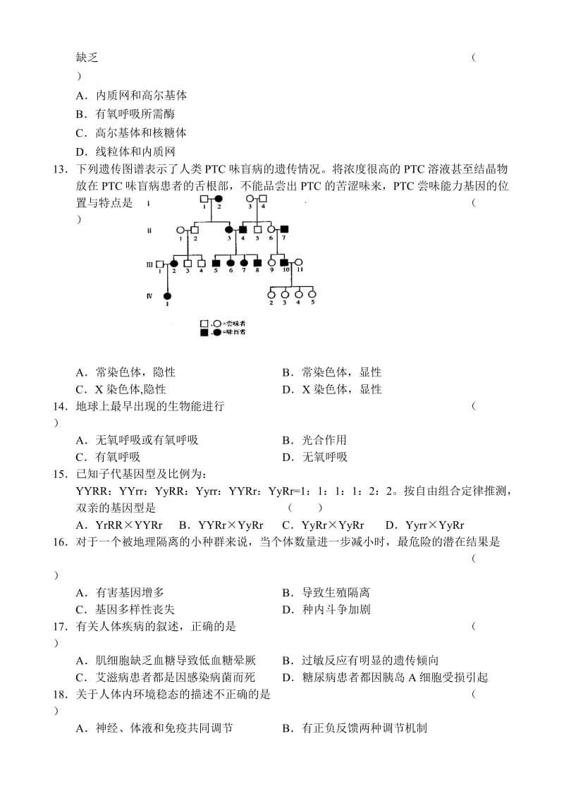 2019-2020年高三年级第二次调研考试生物试题.doc_第3页