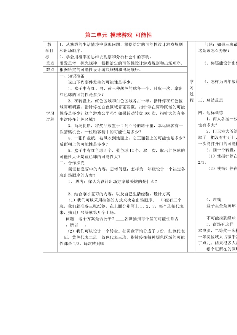 六年级数学上册 第二单元 摸球游戏 可能性导学案 青岛版.doc_第1页